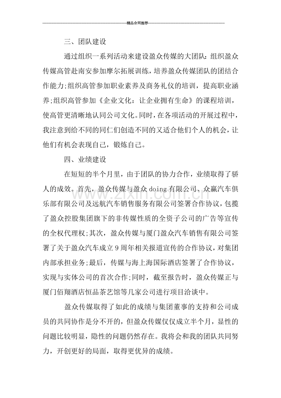 总经理年终工作总结报告范文.doc_第2页