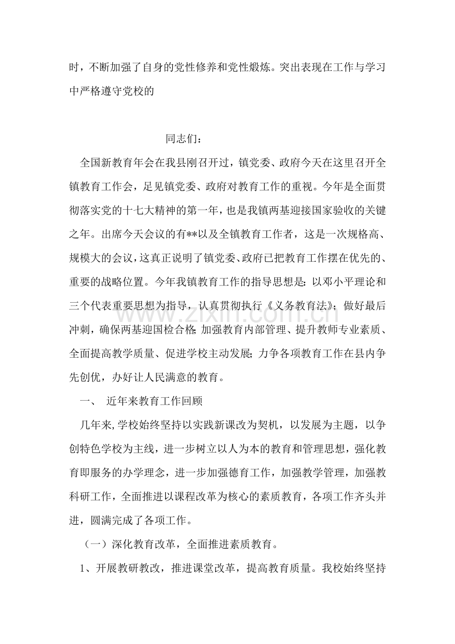 学员代表在党校2经济管理函授村干大专班毕业典礼上的发言.doc_第2页