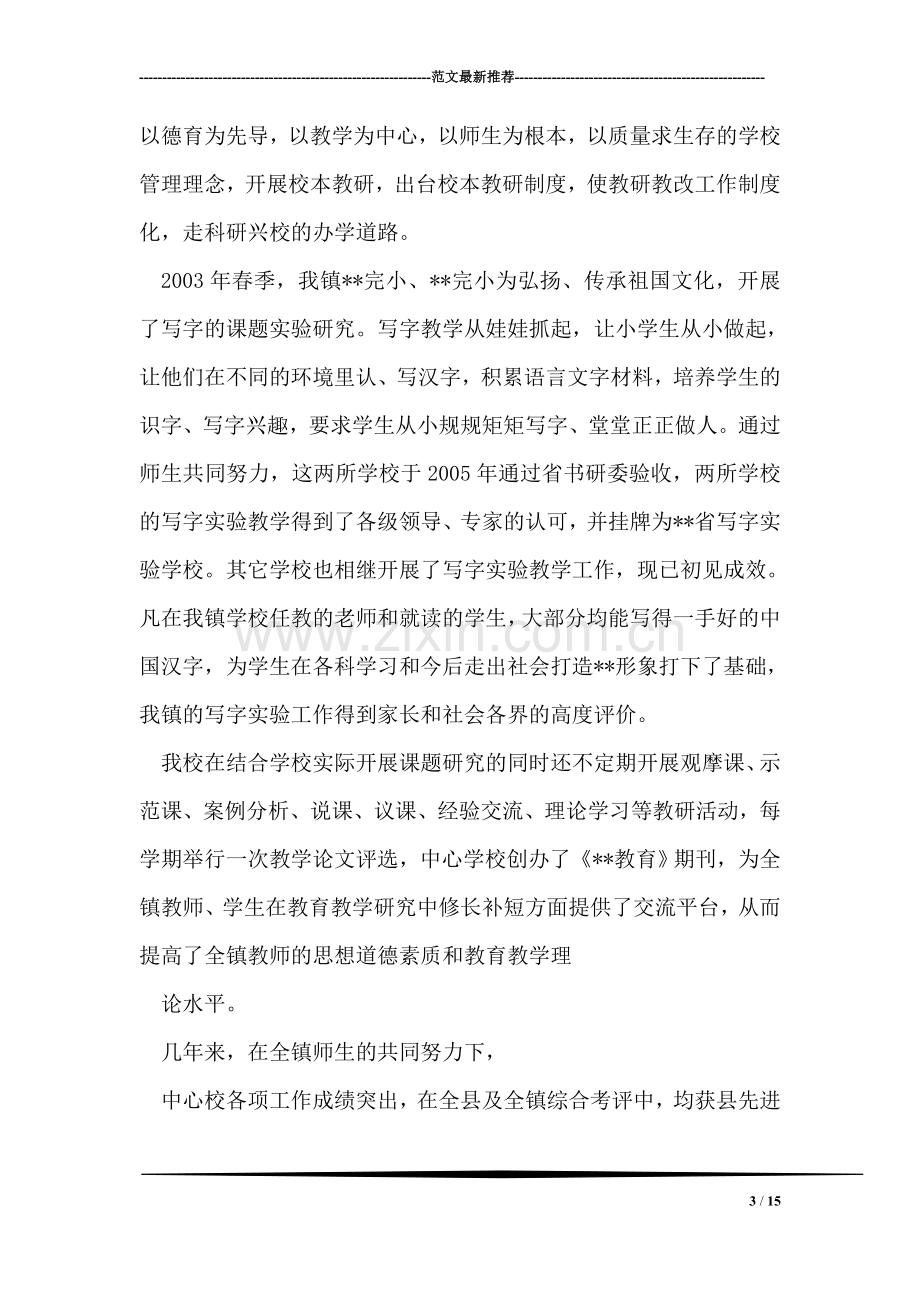 学员代表在党校2经济管理函授村干大专班毕业典礼上的发言.doc_第3页