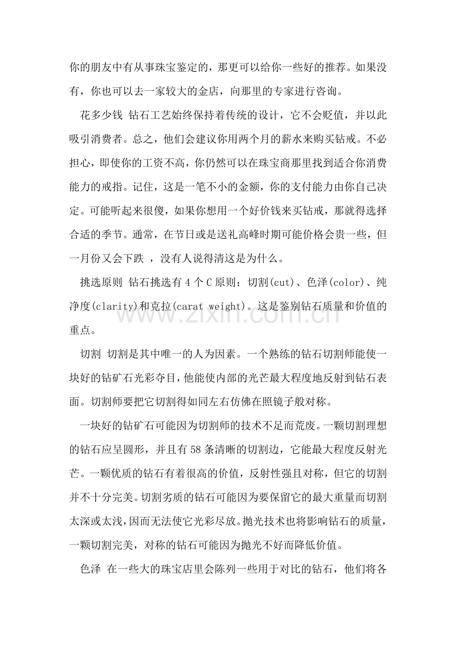 婚礼之新娘花球的正确拿法.doc_第2页