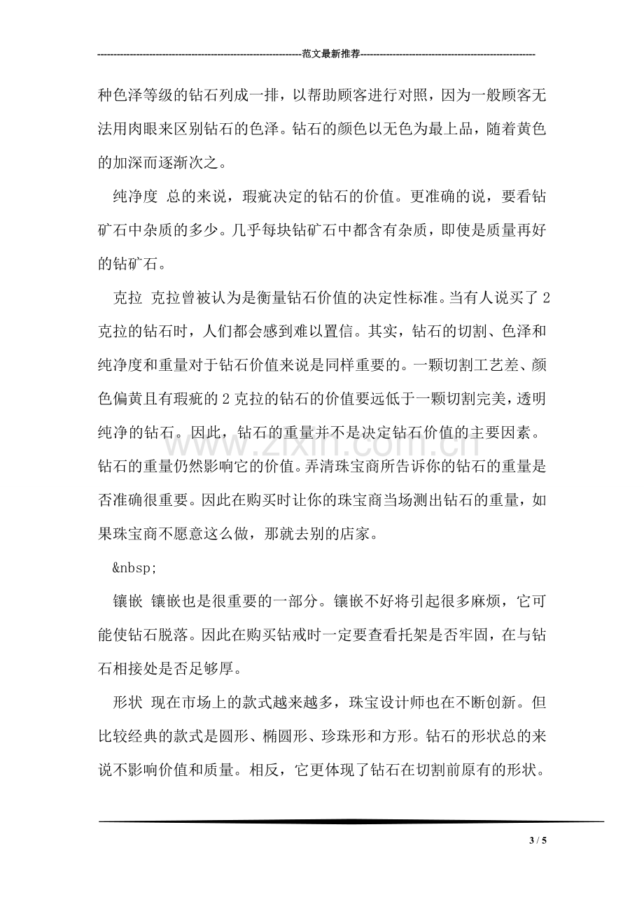 婚礼之新娘花球的正确拿法.doc_第3页