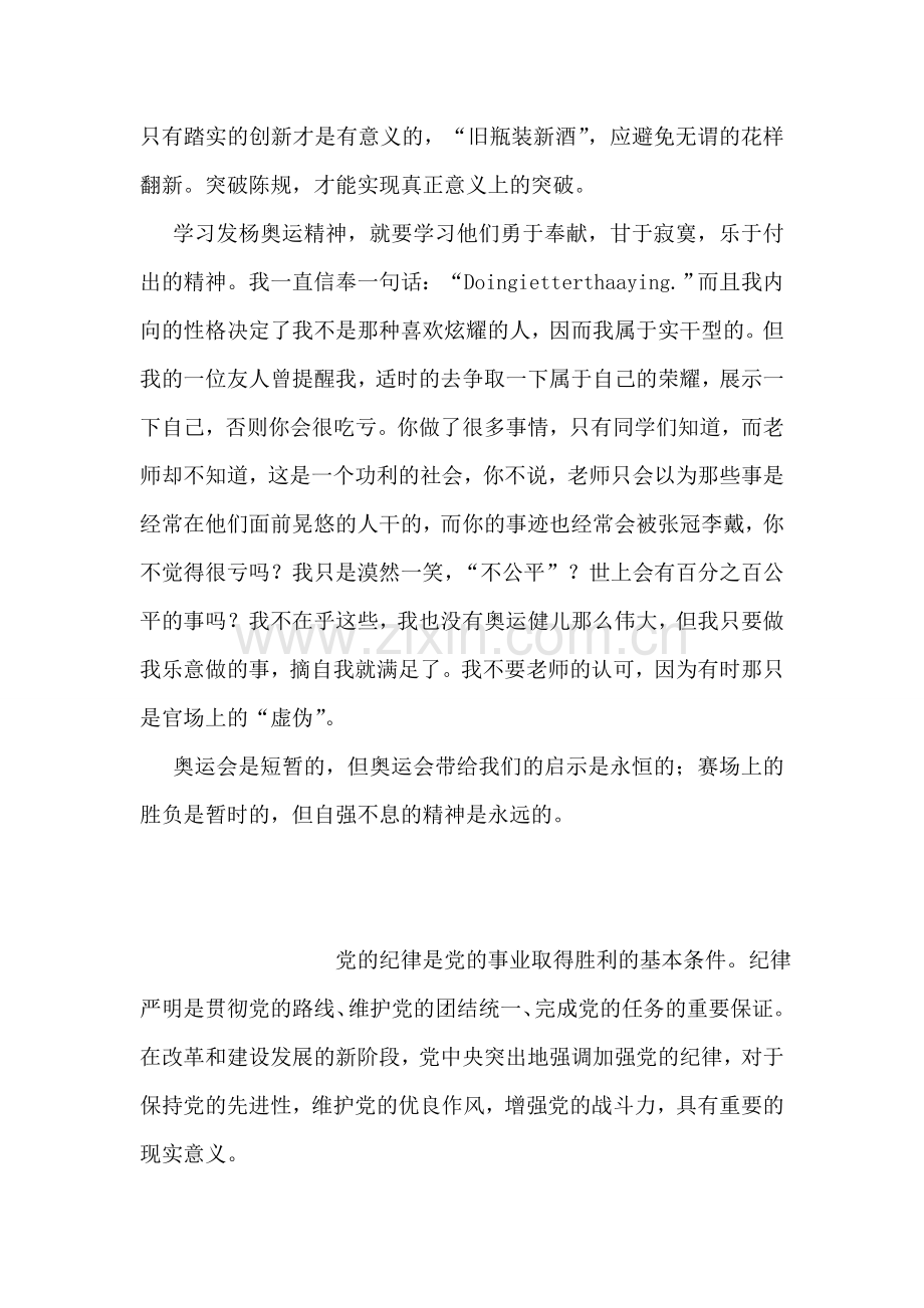 学习奥运精神的思想汇报.doc_第2页