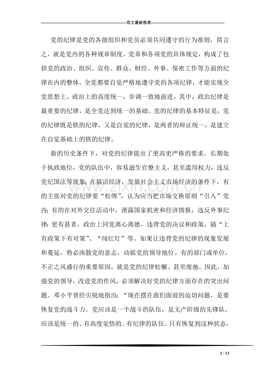 学习奥运精神的思想汇报.doc_第3页