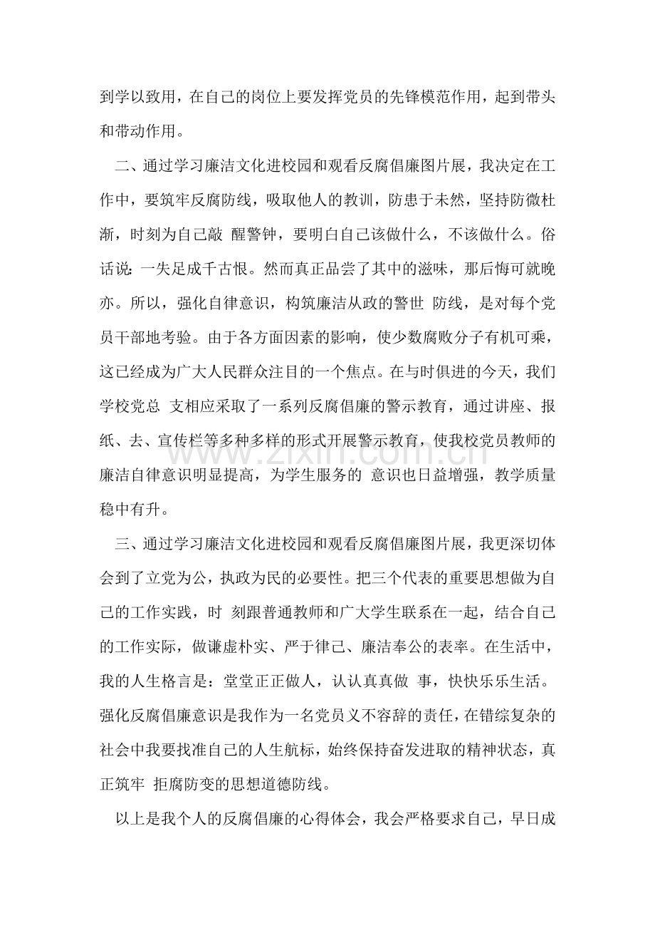 学习群众路线心得体会：反腐倡廉.doc_第2页