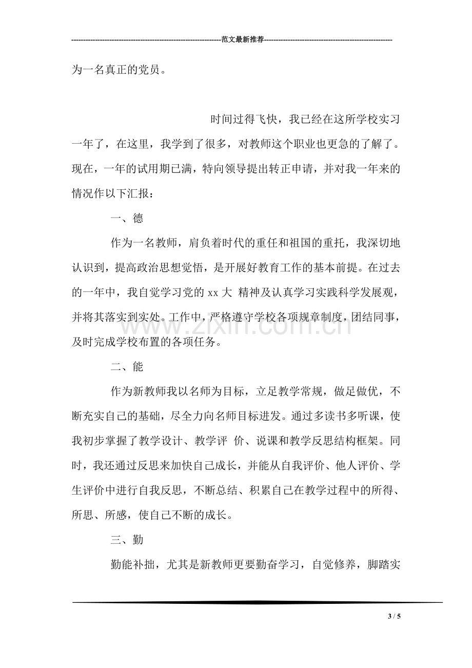 学习群众路线心得体会：反腐倡廉.doc_第3页