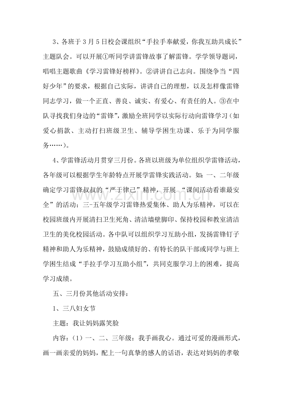 小学学习雷锋活动方案.doc_第2页