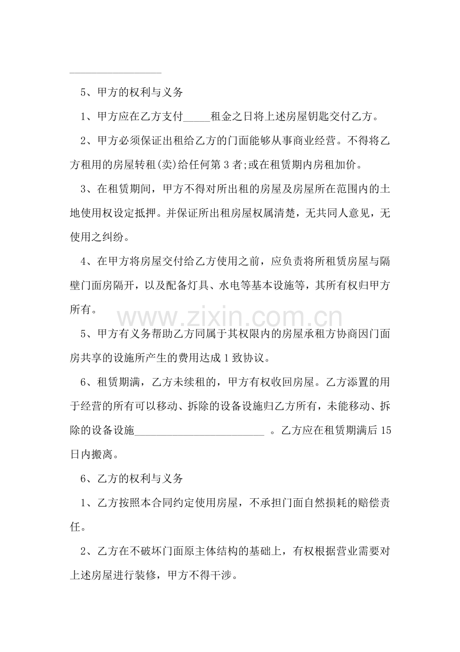 店面房租租赁合同.doc_第2页