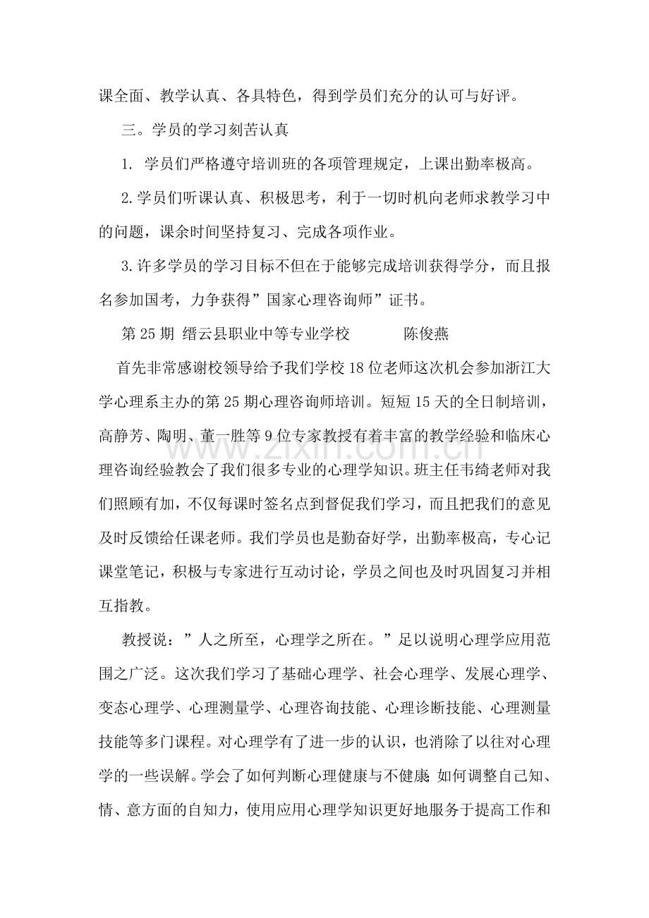 心理咨询师培训感悟体会.doc_第2页