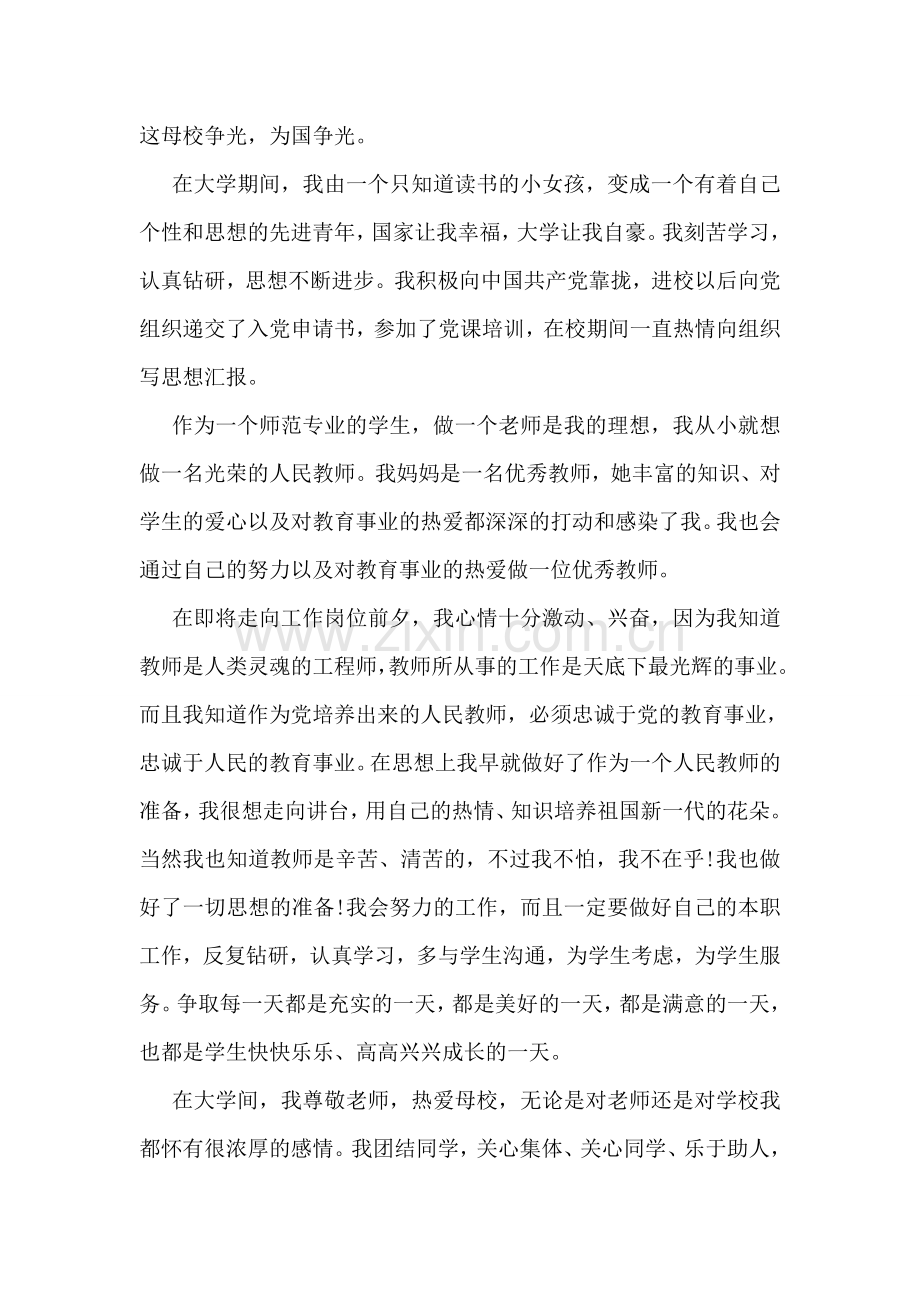 师范学院美术系毕业生自我鉴定.doc_第2页