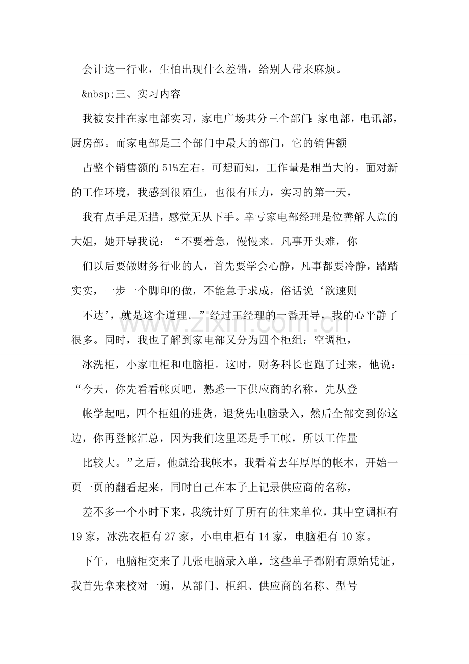 家电部毕业实习报告.doc_第2页