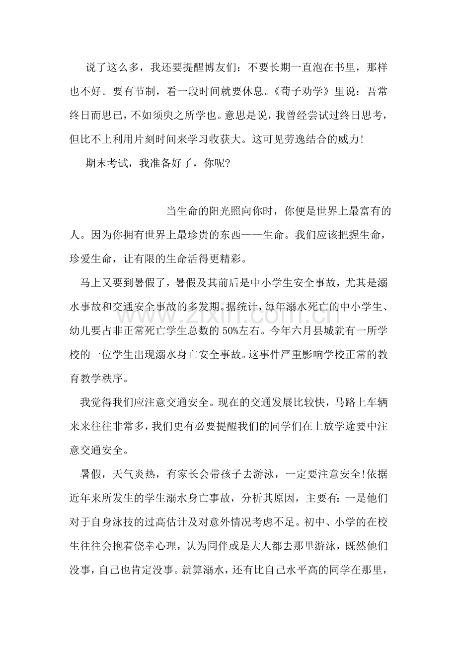 小学生期末考试复习计划.doc_第2页