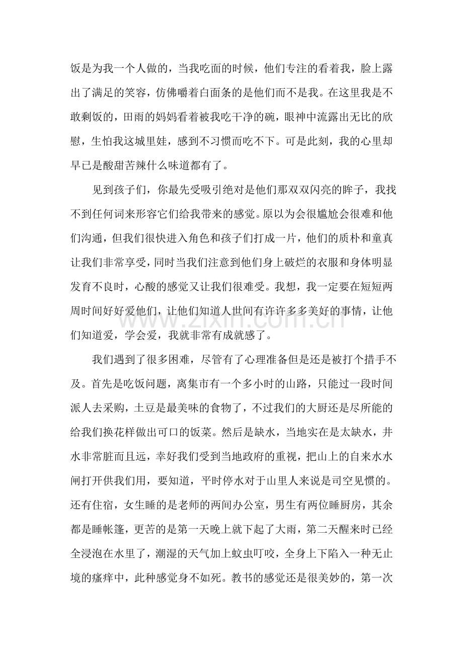 山区支教实习报告范文.doc_第2页