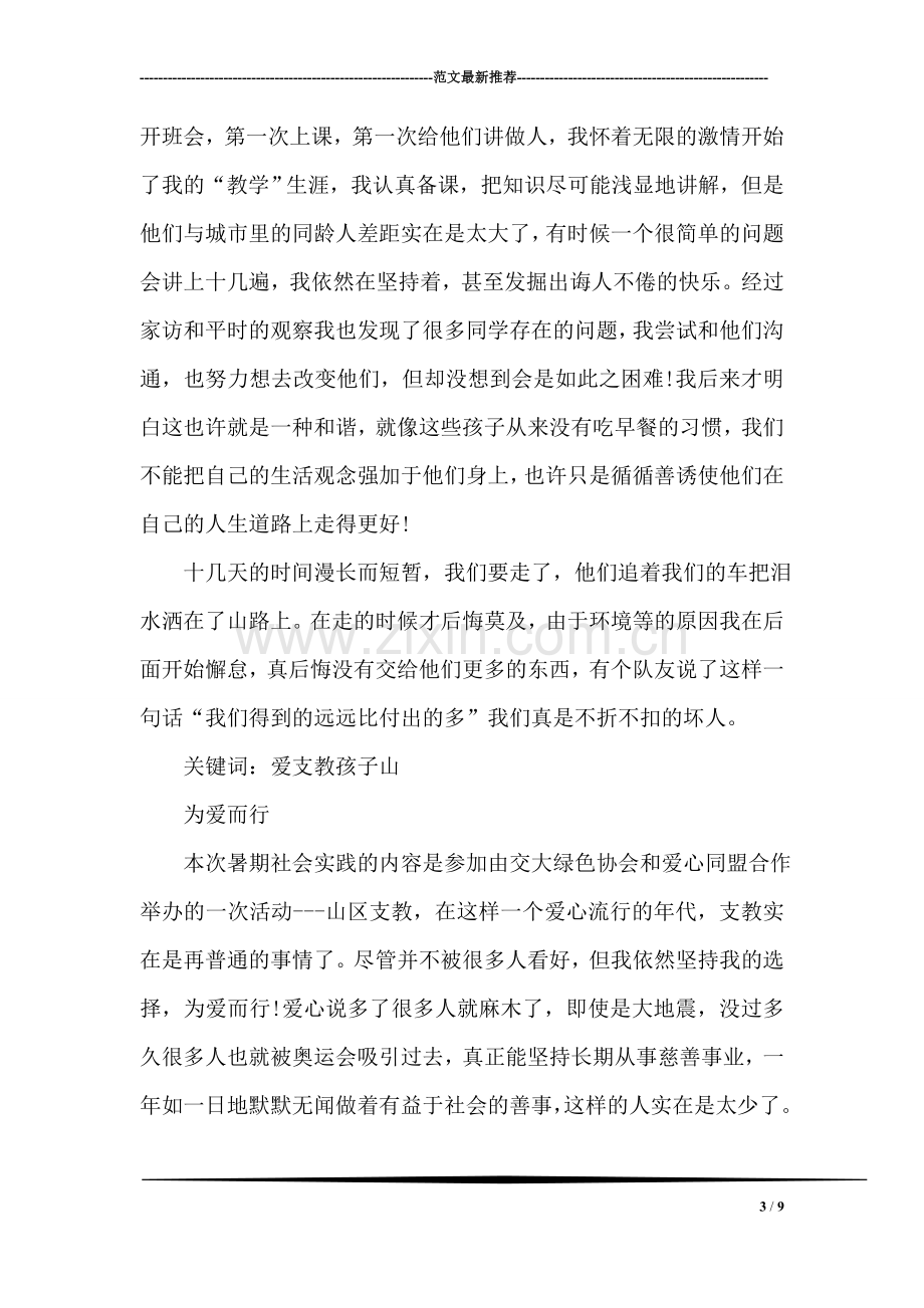 山区支教实习报告范文.doc_第3页