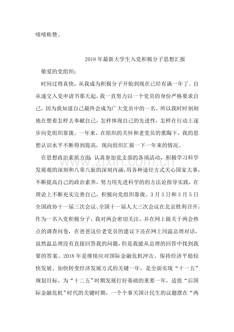 感动校园的十佳少年事迹材料.doc_第2页