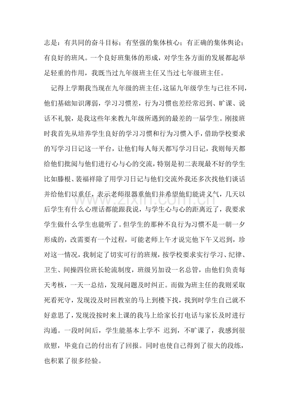 市骨干教师事迹材料.doc_第2页