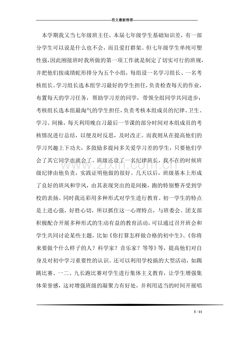 市骨干教师事迹材料.doc_第3页