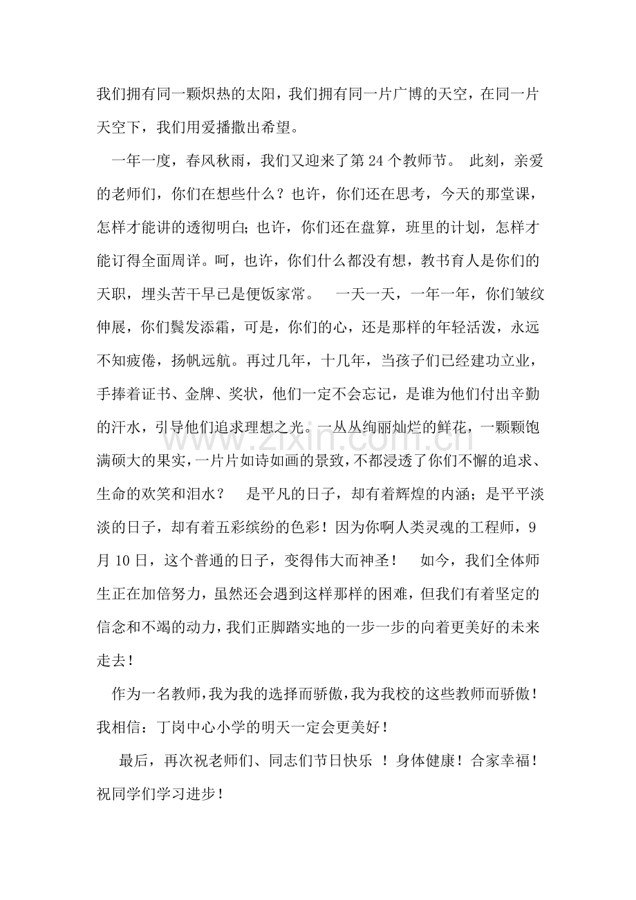 学习英模教师-弘扬伟大灵魂-国旗下讲话稿.doc_第2页