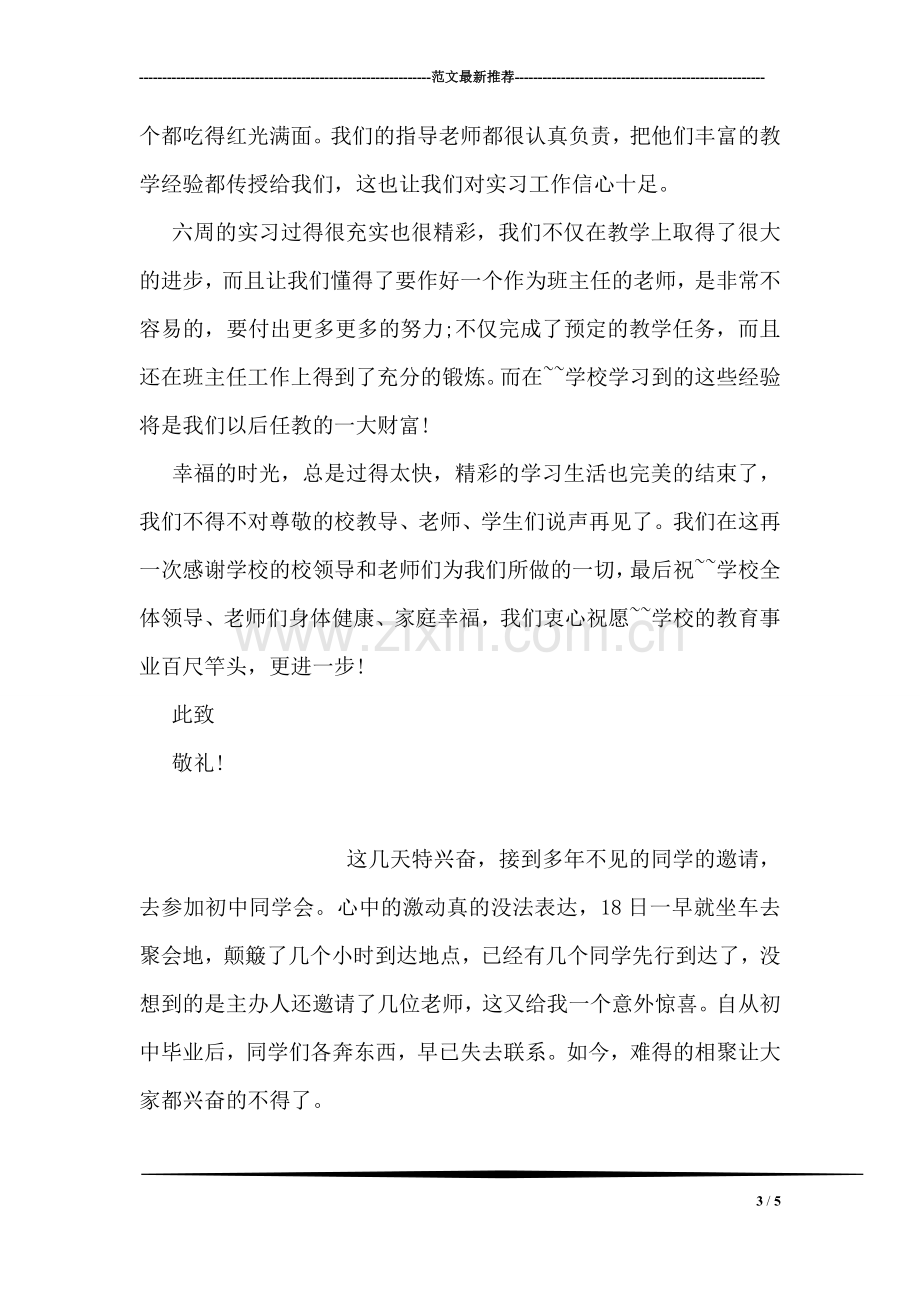 实习结束感谢信范文.doc_第3页