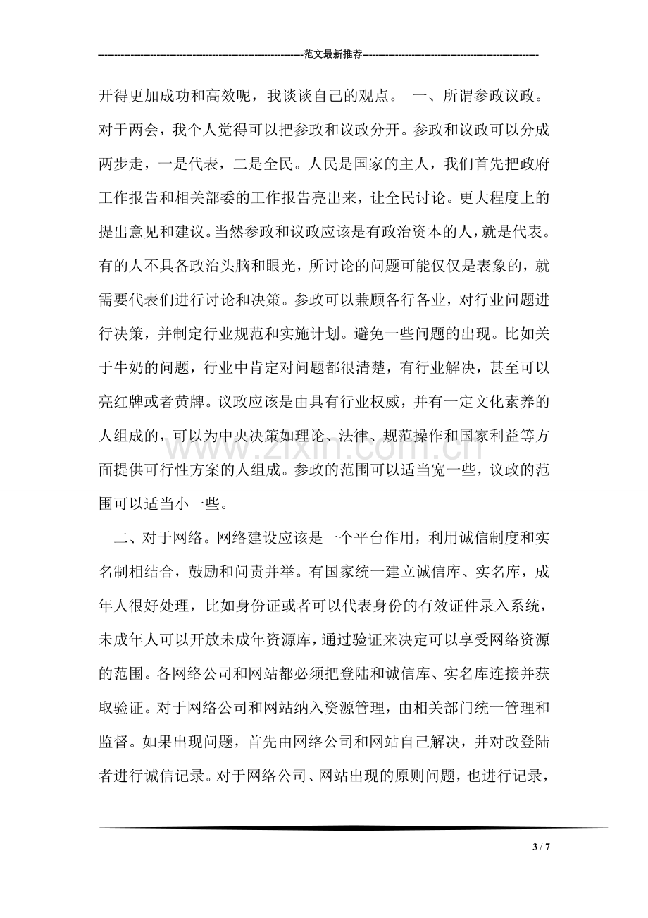 情系灾区-温暖人心主题班会教案设计方案.doc_第3页