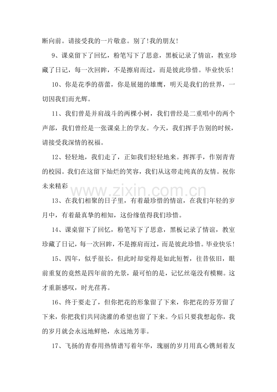 感动的毕业留言语录.doc_第2页