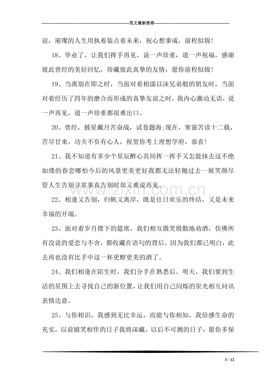 感动的毕业留言语录.doc_第3页