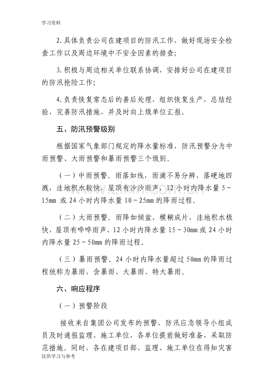 工程项目防汛应急预案教案资料.doc_第2页