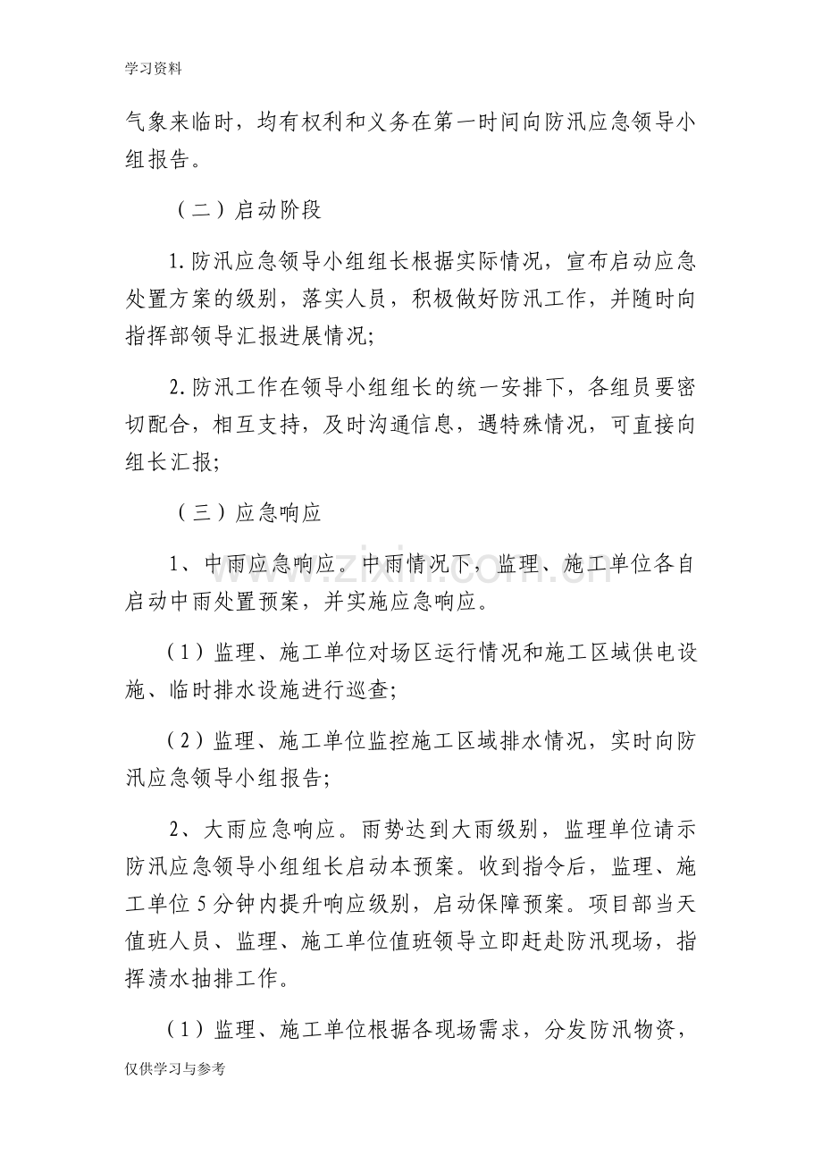 工程项目防汛应急预案教案资料.doc_第3页