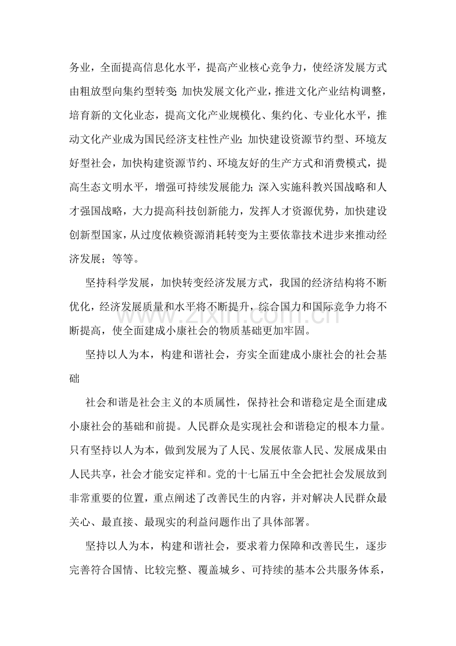 学习贯彻党的十七届五中全会精神.doc_第2页