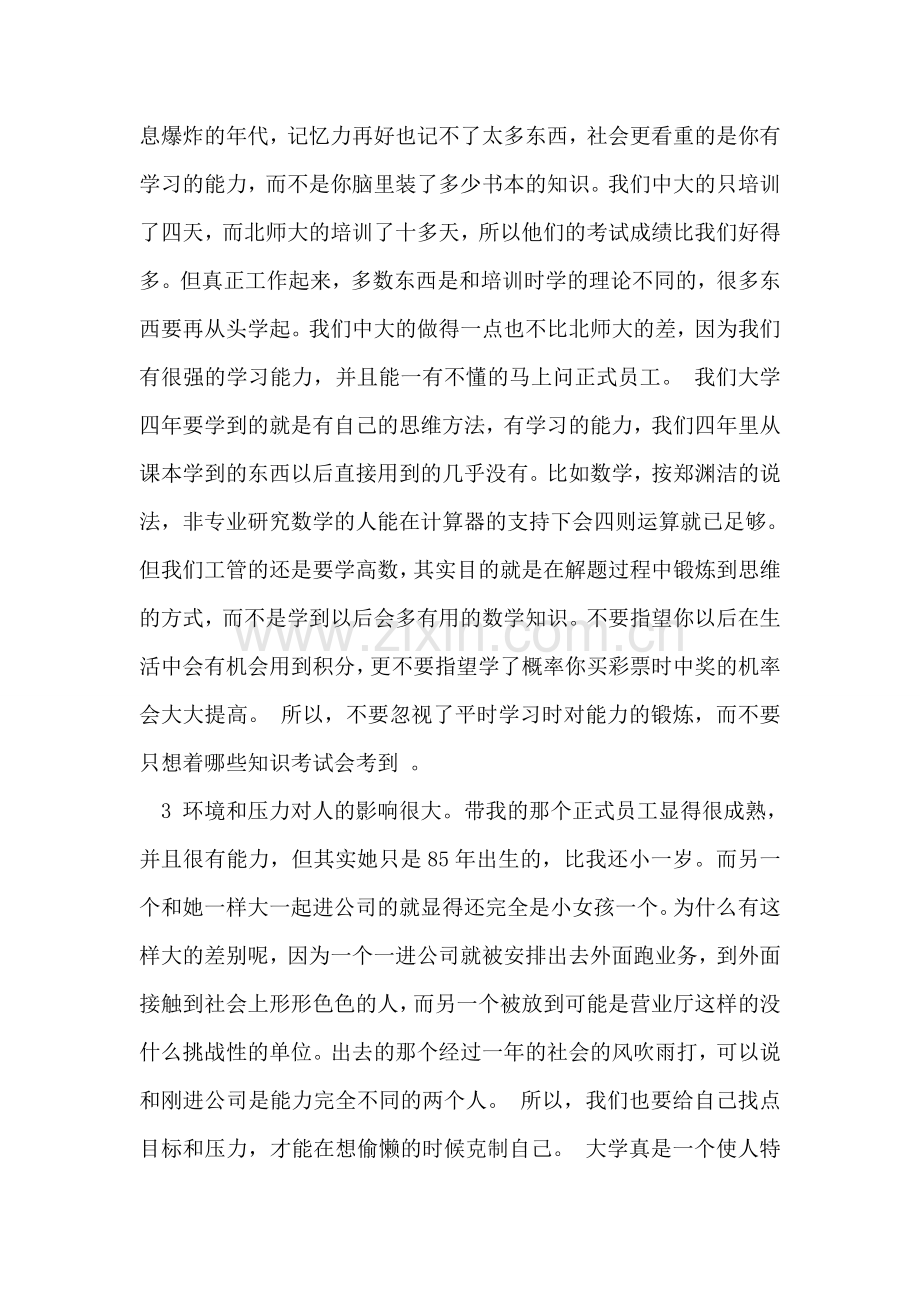 寒假打工社会实践报告.doc_第2页