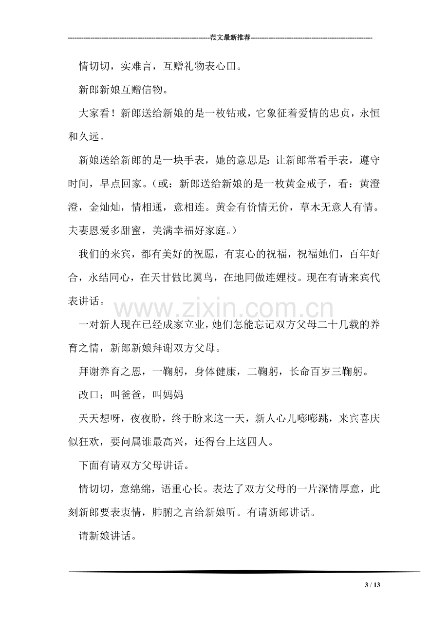 婚礼经典主持语言.doc_第3页