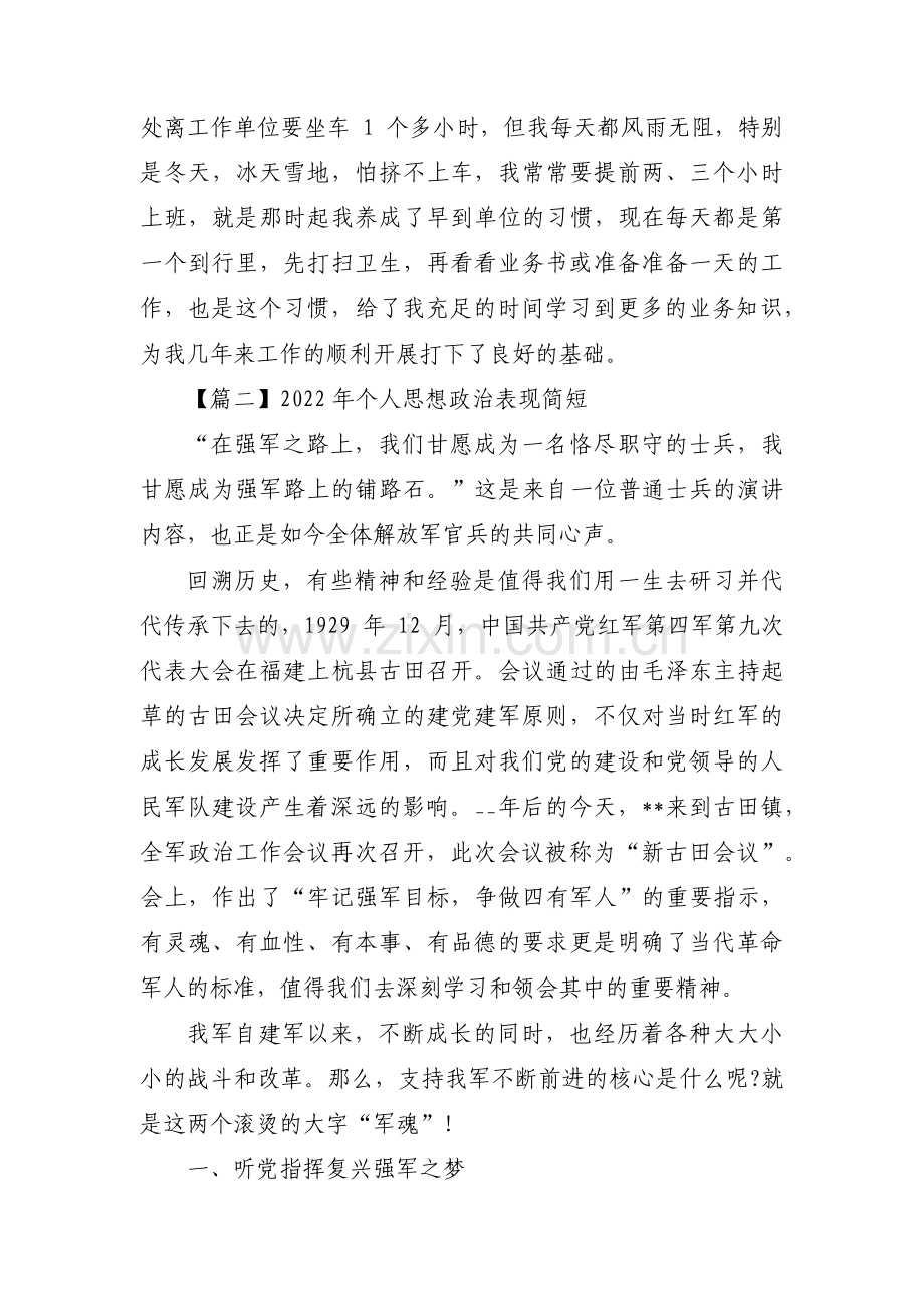 2022年个人思想政治表现简短范文(精选5篇).pdf_第2页