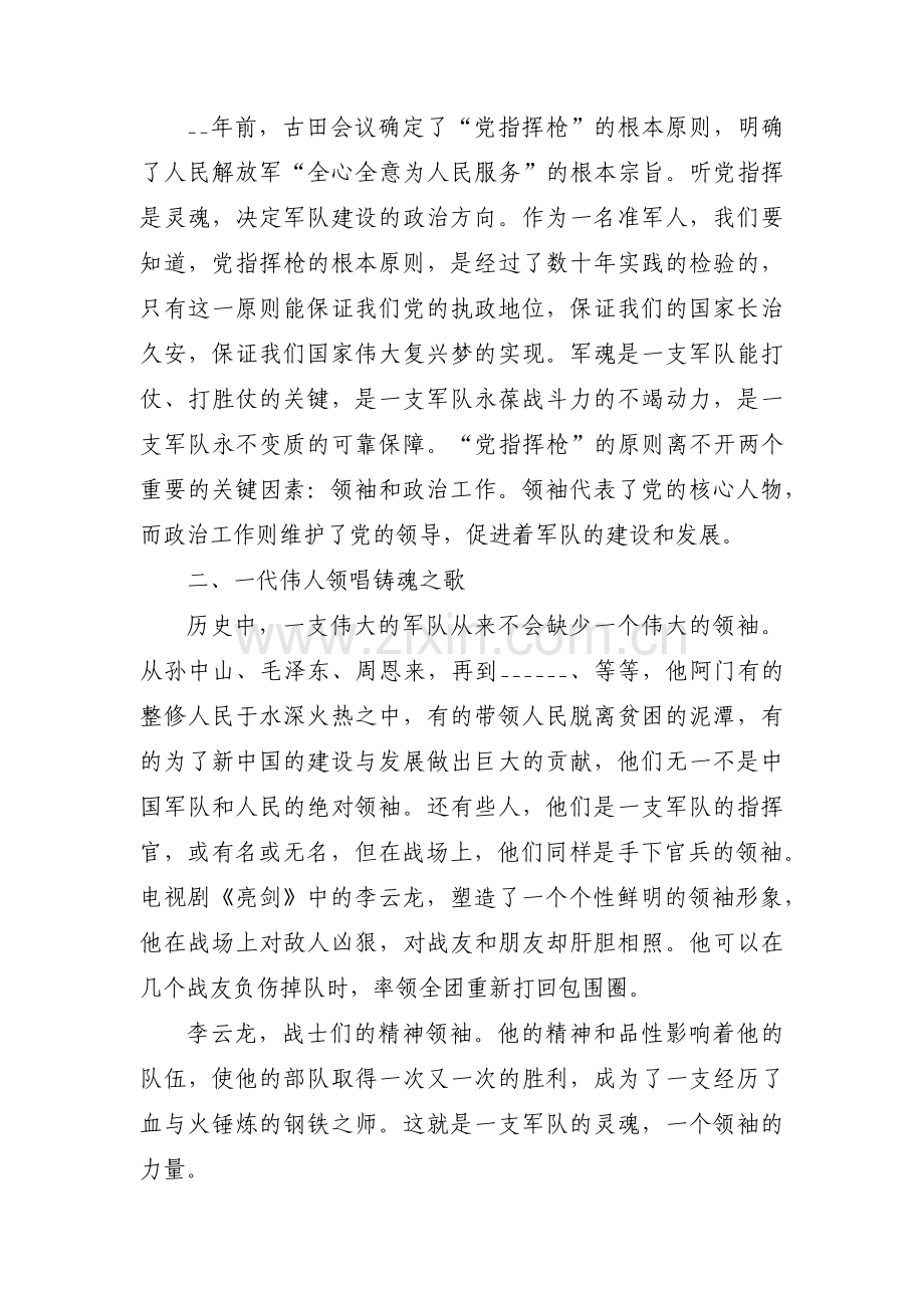 2022年个人思想政治表现简短范文(精选5篇).pdf_第3页