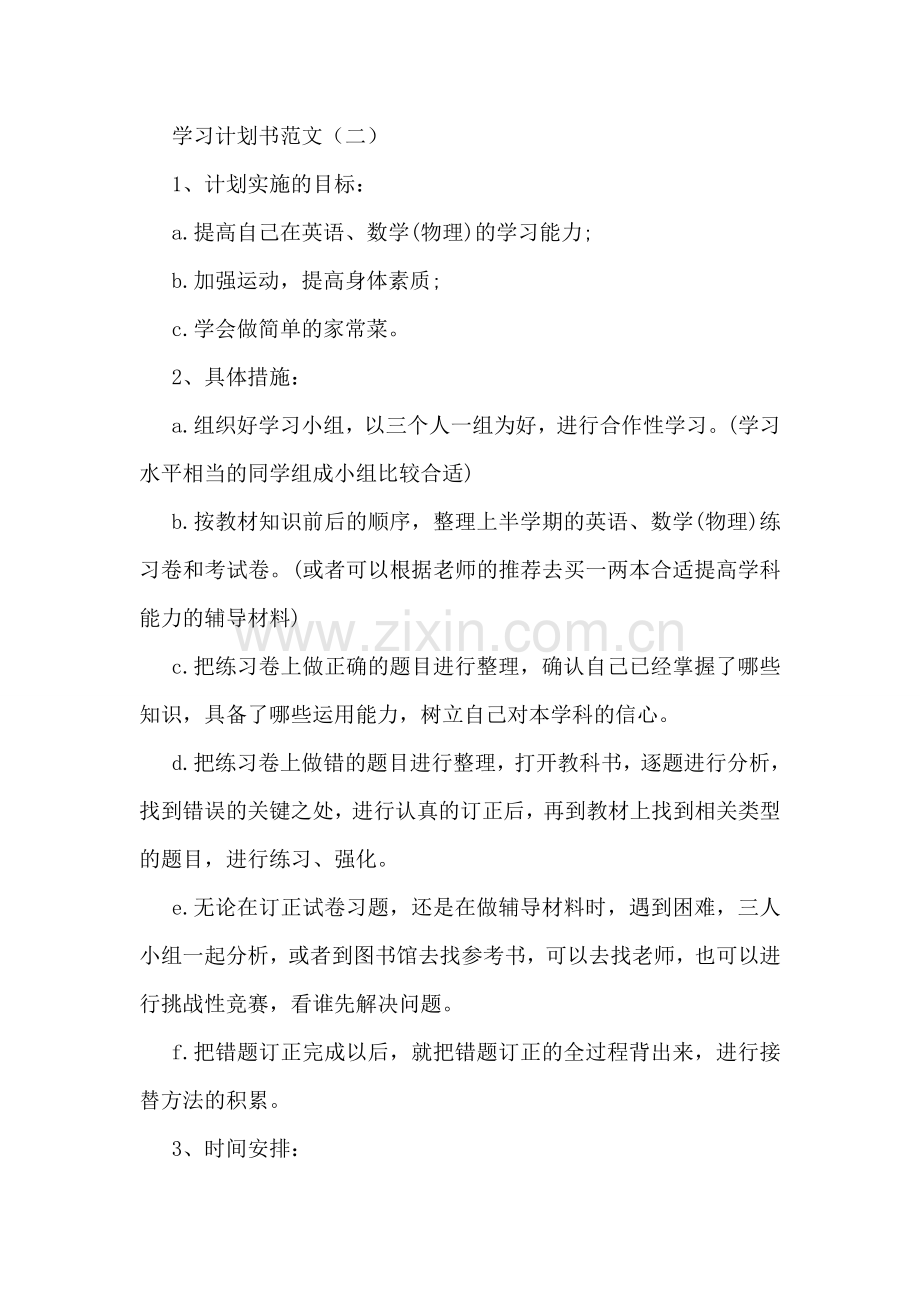 学习计划书范文.doc_第2页