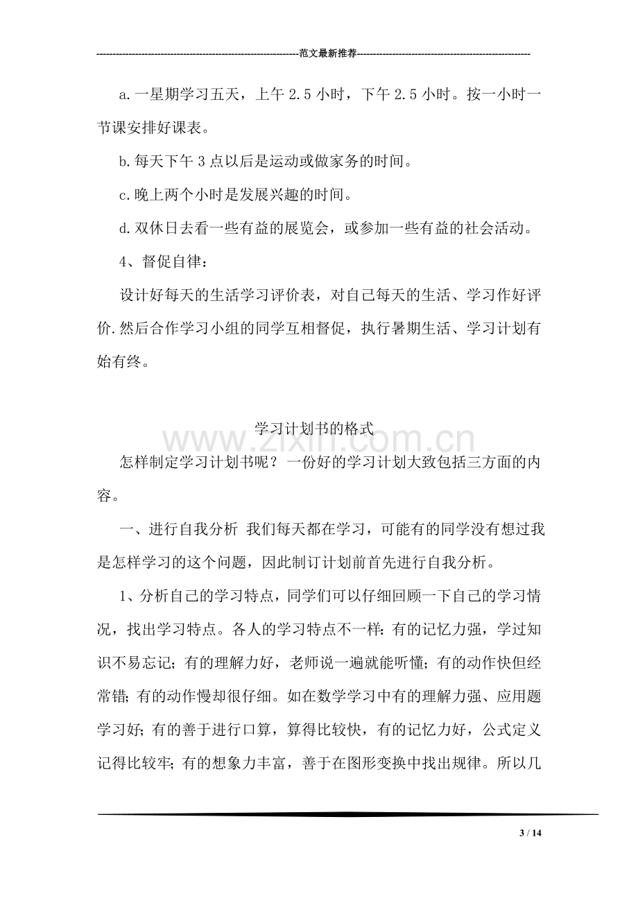 学习计划书范文.doc_第3页