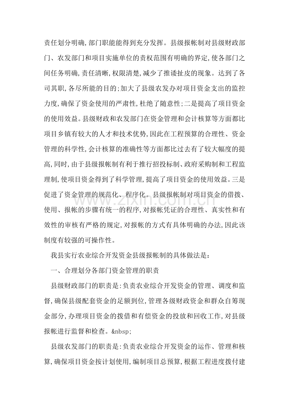 实行县级报帐制提高资金管理水平.doc_第2页