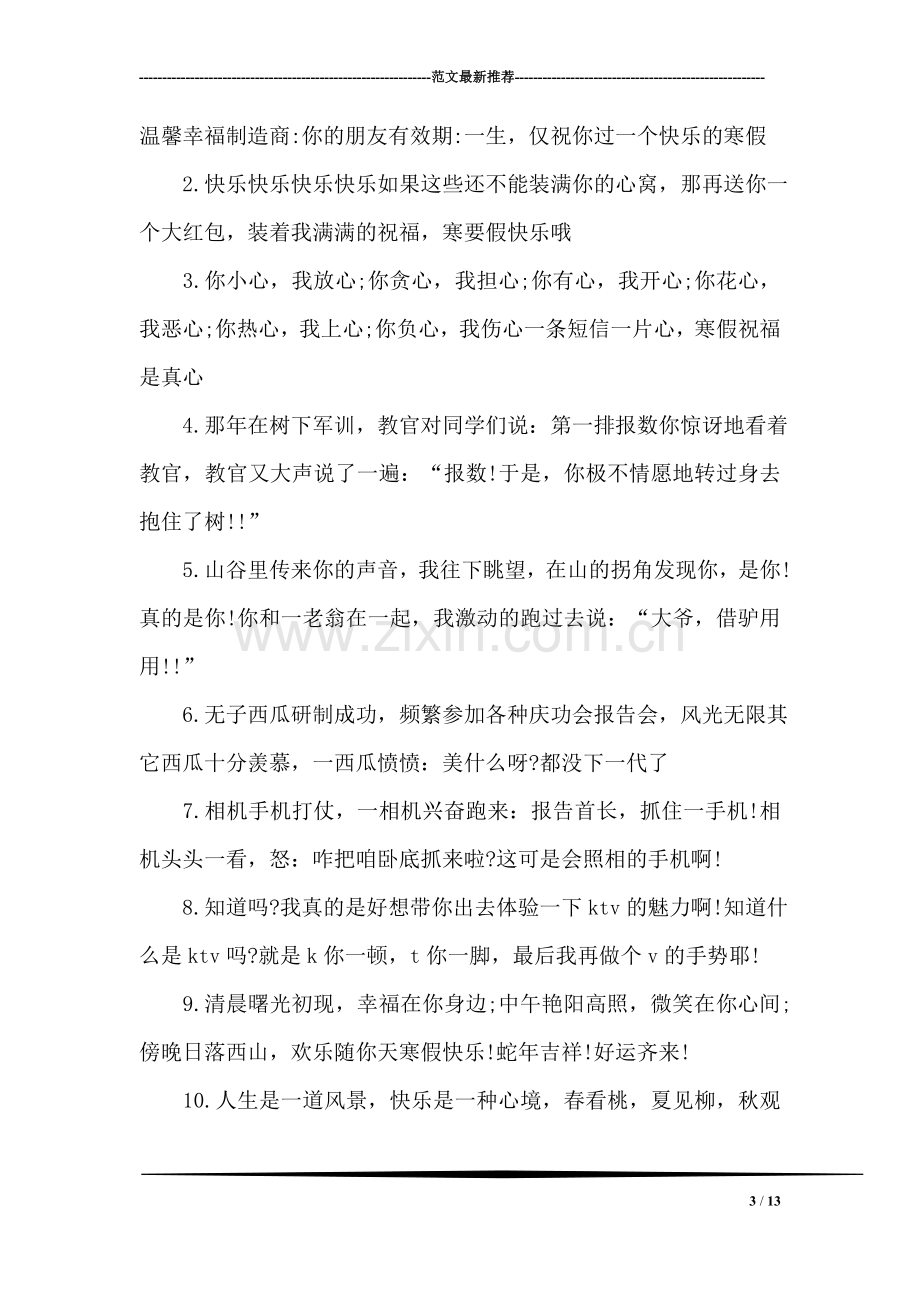 寒假校长家长会讲话稿.doc_第3页