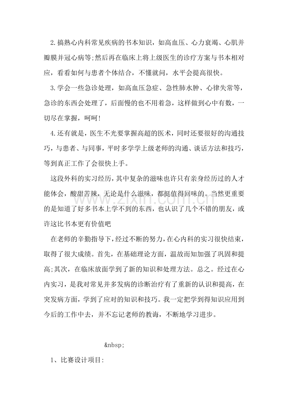 实习医生自我鉴定范文.doc_第2页