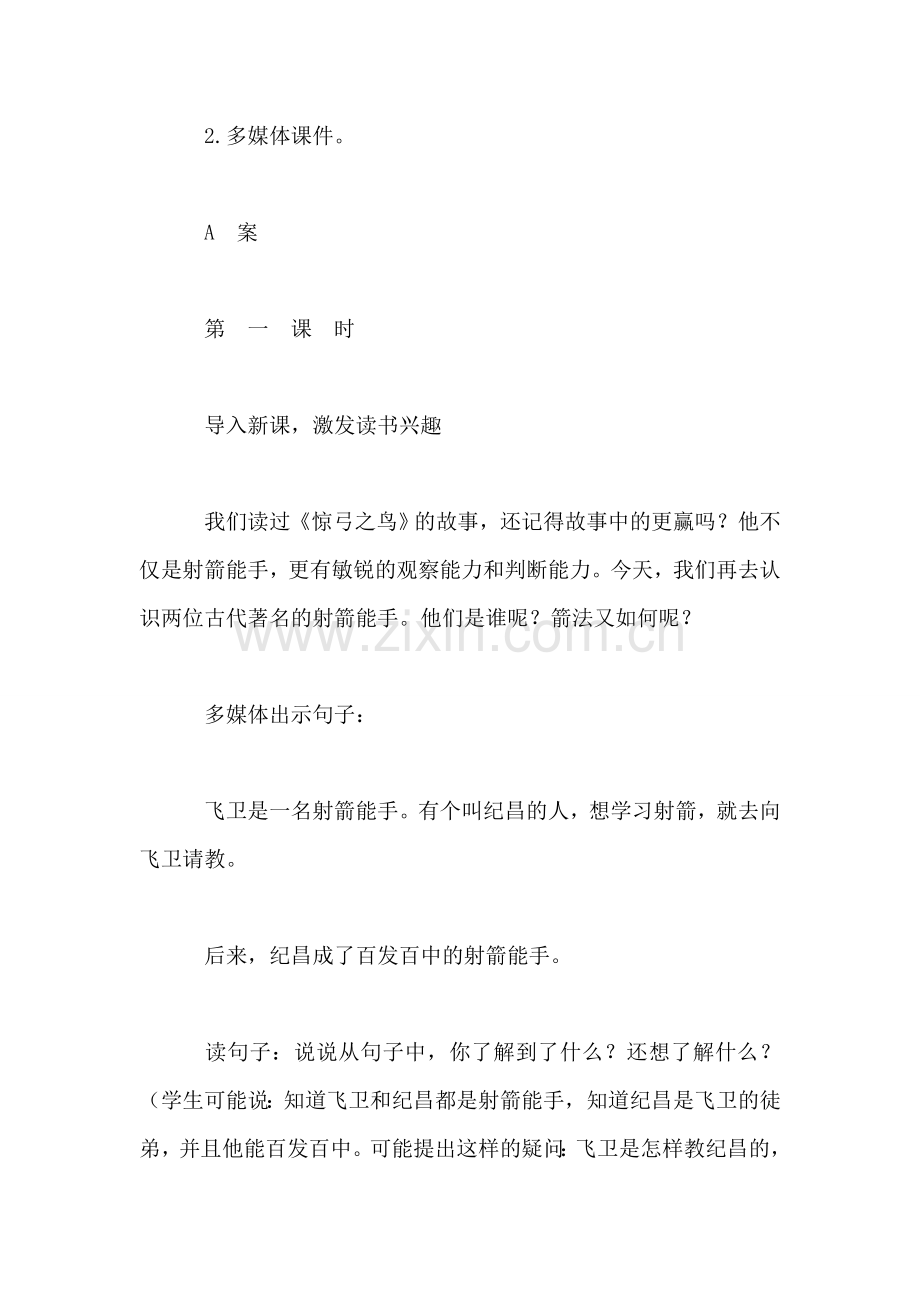 小学四年级语文教案——《寓言两则》教学设计.doc_第2页