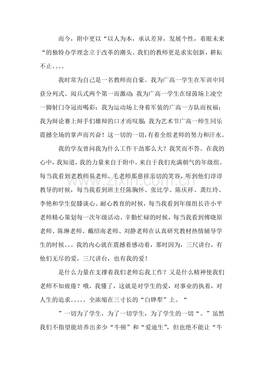 我的讲台我的爱——三八妇女节教师演讲稿!.doc_第2页