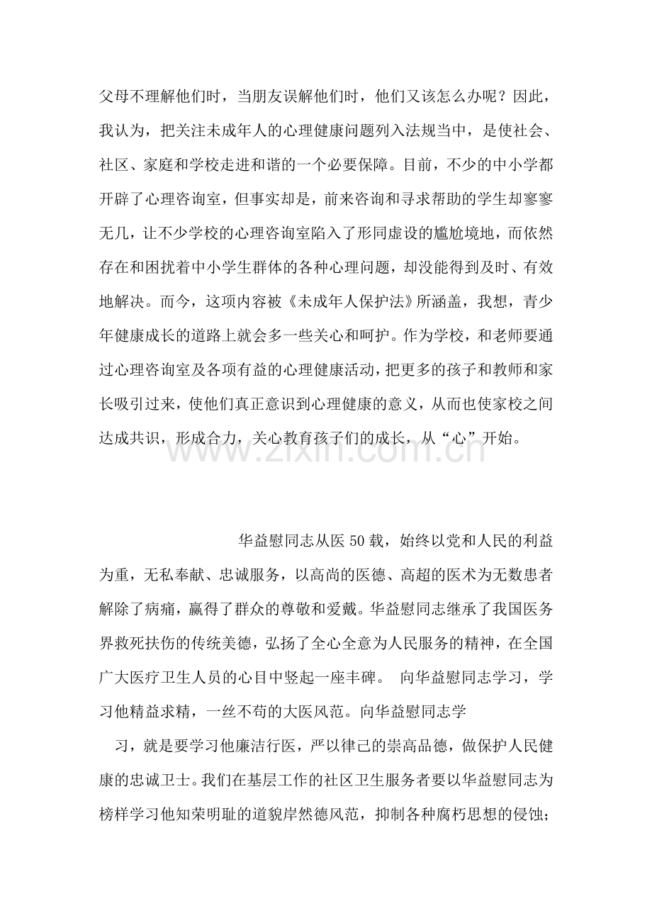 学习未成年人保护法的相关条例的体会.doc_第2页