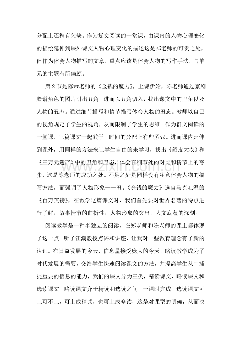 小学新教师培训个人总结.doc_第2页