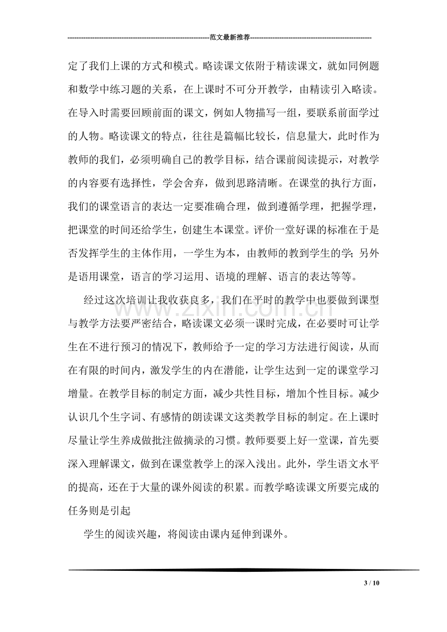 小学新教师培训个人总结.doc_第3页