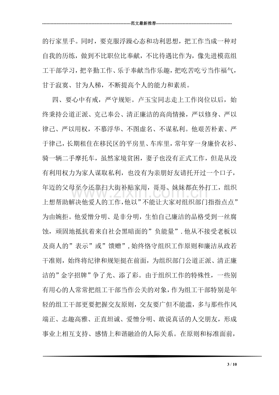 学习卢玉宝同志先进事迹心得体会.doc_第3页