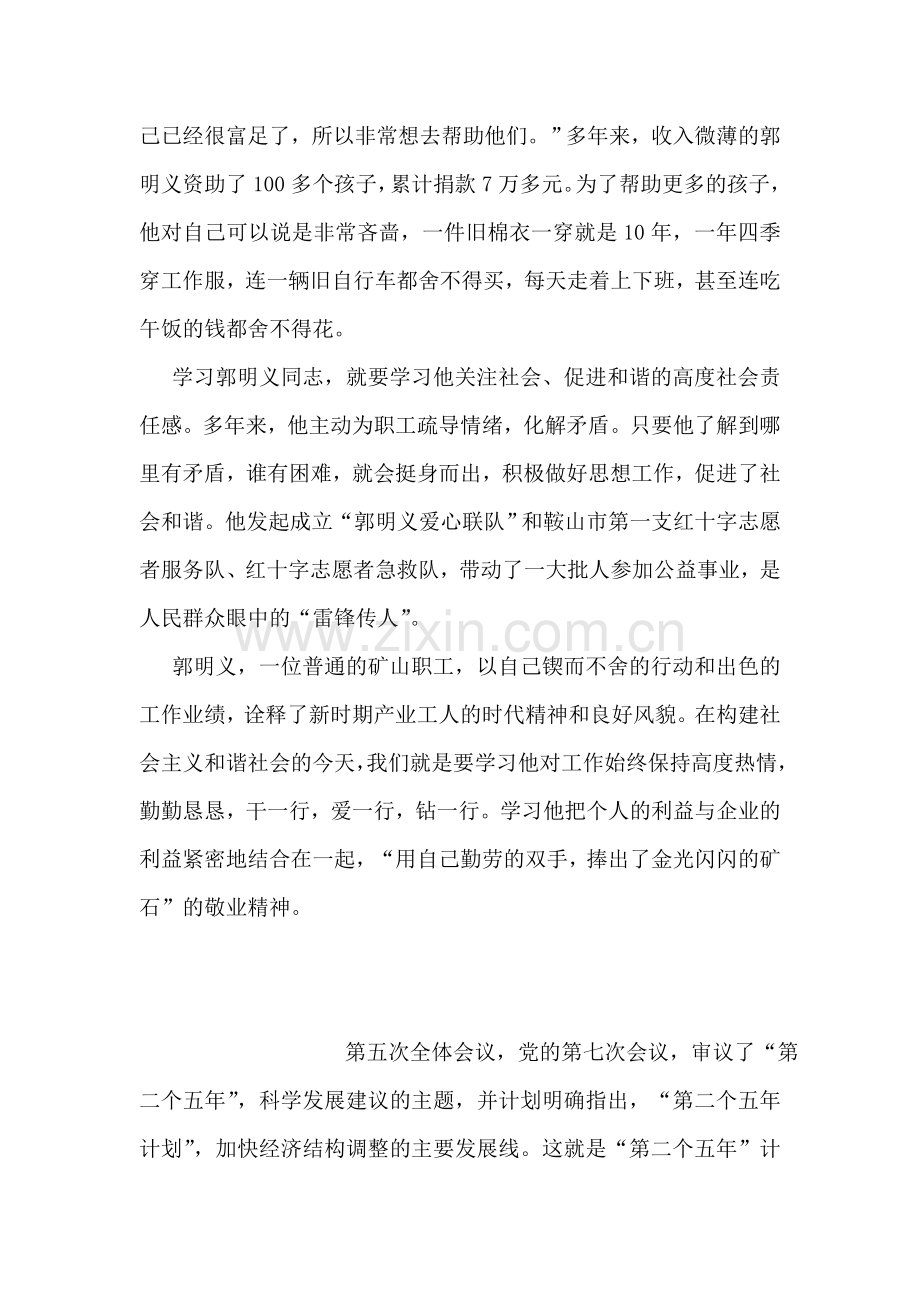 学习郭明义先进事迹体会.doc_第2页