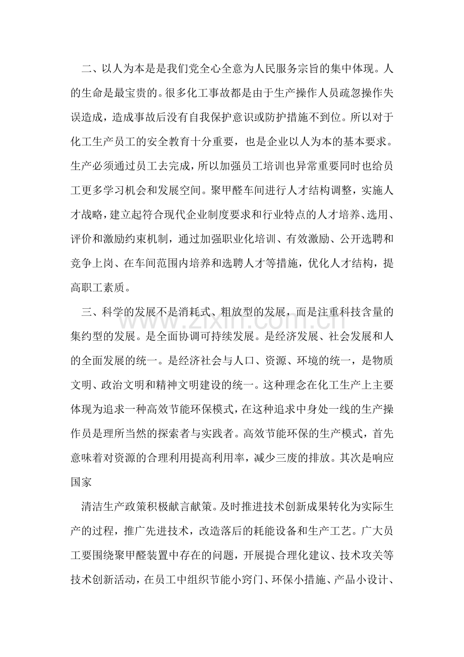 工人科学发展观学习总结.doc_第2页