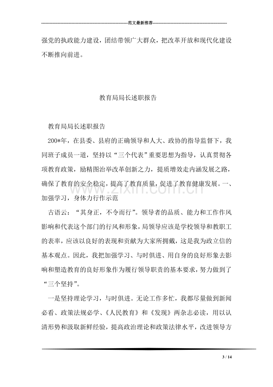 学习牛玉儒精神心得体会(一).doc_第3页