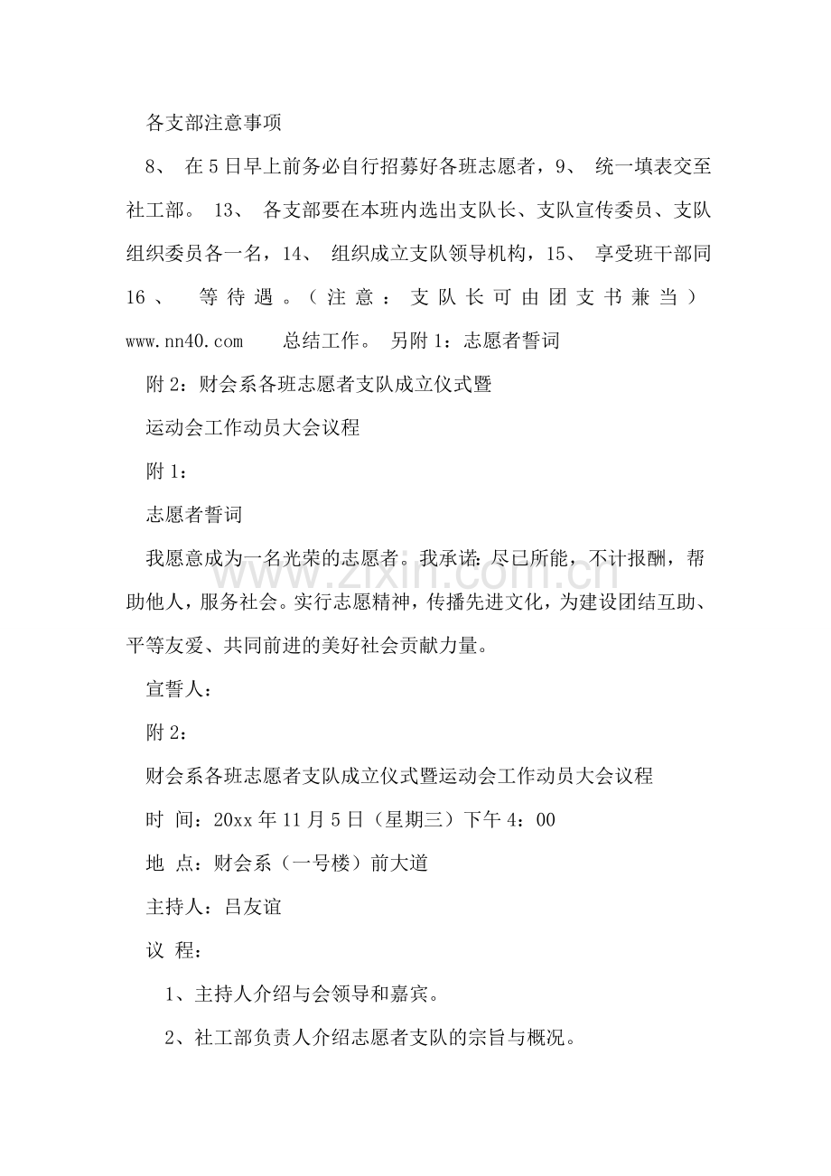 学校青年志愿者支队成立策划书.doc_第2页