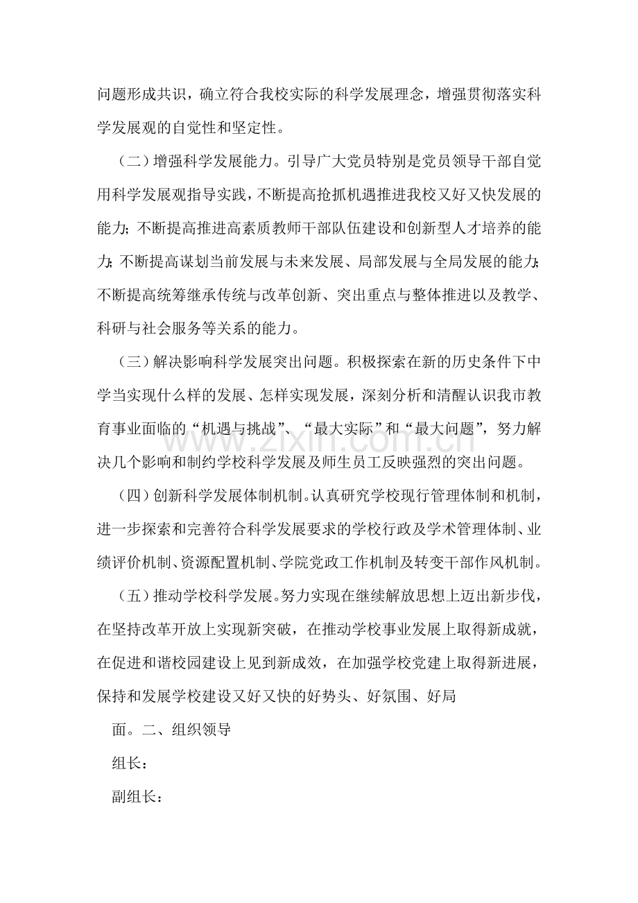 学生学习实践科学发展观活动指导方案.doc_第2页