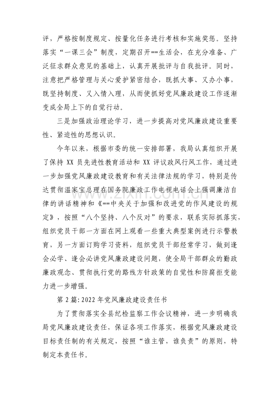 2022年党风廉政建设责任书范文(精选12篇).pdf_第3页