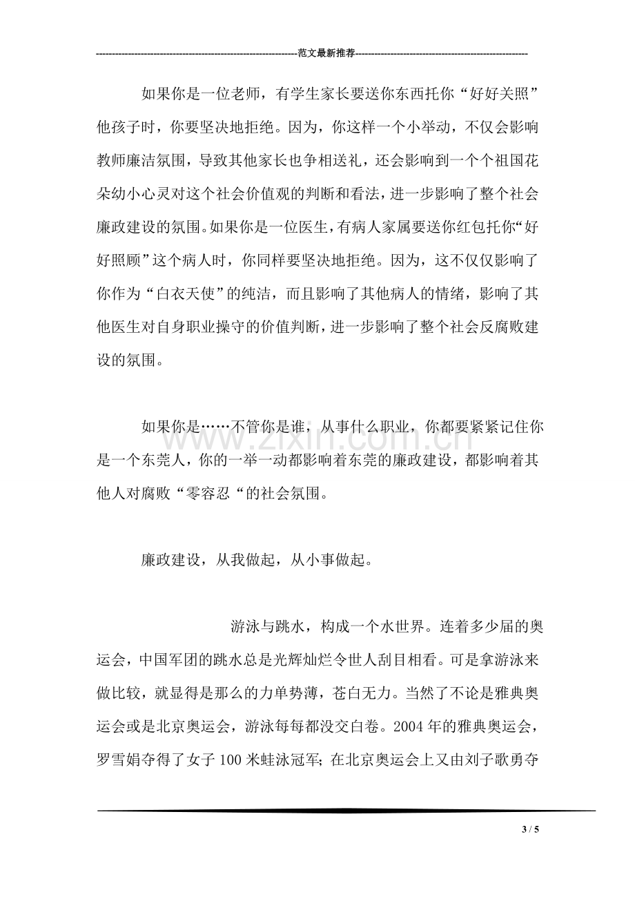 学习廉政准则活动征文精选.doc_第3页